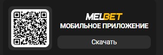 Melbet на телефон