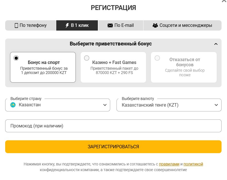 Быстрая регистрация Melbet 